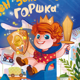 Иллюстрации из книжки для малышей