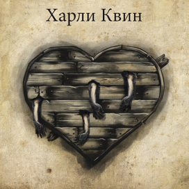 Обложка к альбому 2