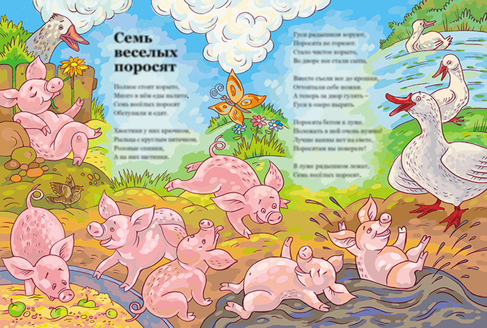 Семь поросят