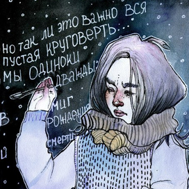 Одиноки дважды