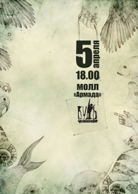 Будь человеком!