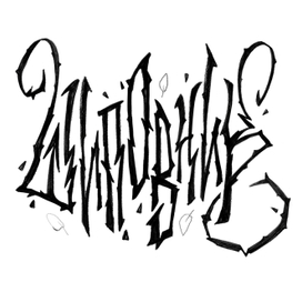 Буквы шиповник