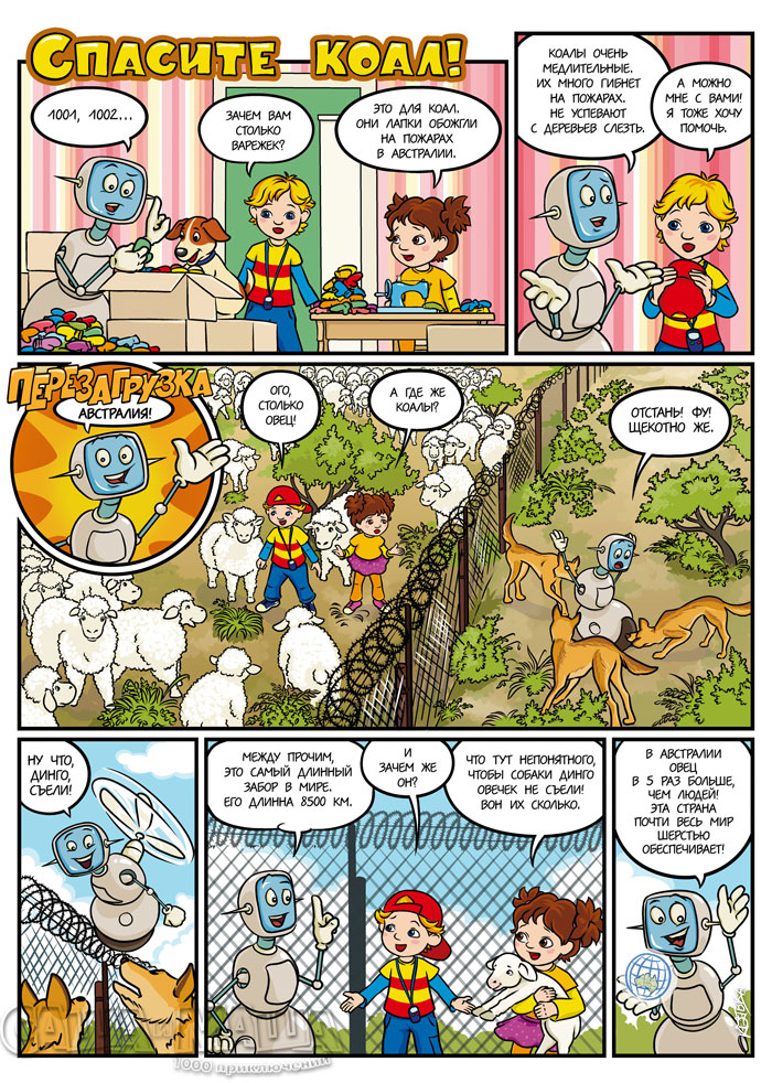 Спасите коал! (стр.1)