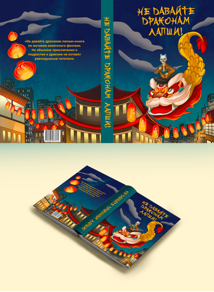 Обложка детской книги