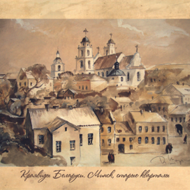 Минск,старый город