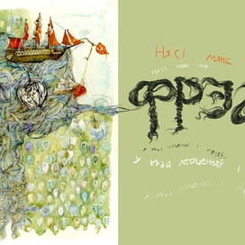 неси меня, мой фрегат...