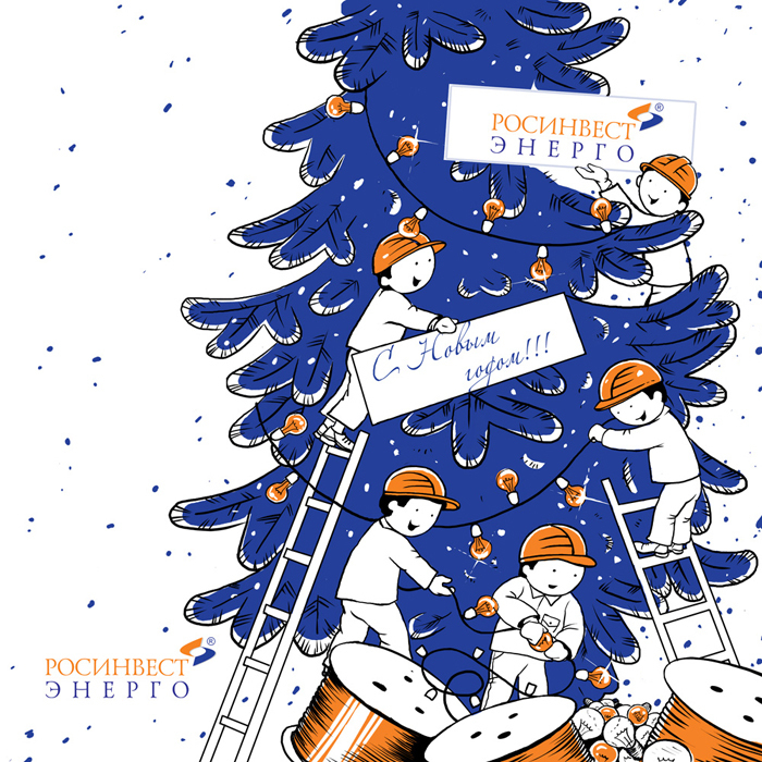 С новым годом!