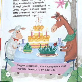 Праздник у коровы