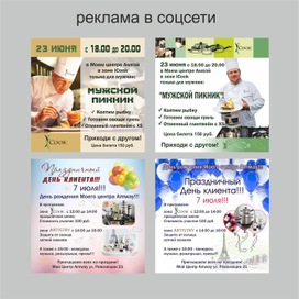 Реклама в соцсети 