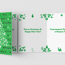 Открытка "С Новым Годом" 