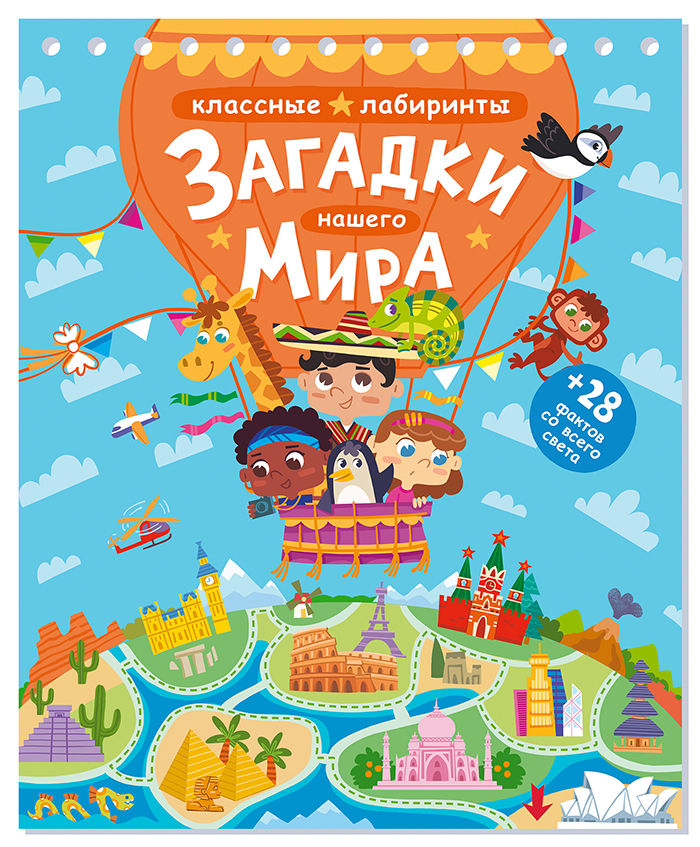 обложка для книги лабиринтов на тему путешествия и достопримечательности