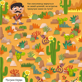 Детская игра лабиринт для книги путешествие по миру