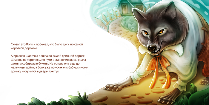 Иллюстрация "Красная шапочка"
