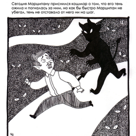 Инктобер с Марципаном