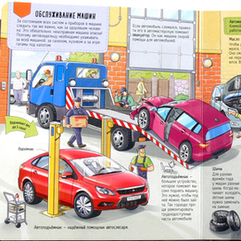 Обслуживание машин