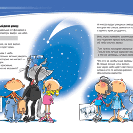 Книжка про звездное небо