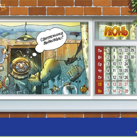 Отрывок календаря