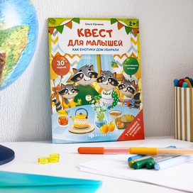 Как енотики дом убирали