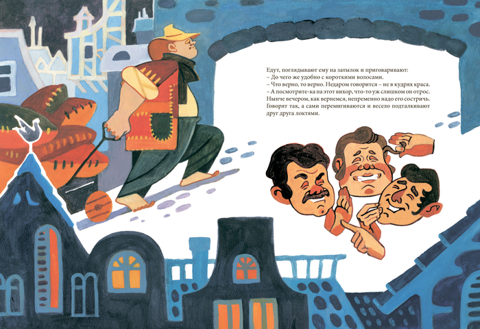 "Волосы великана"Джанни Родари 