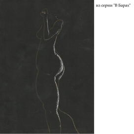 "В Барах" ч.6