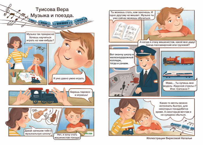 Комикс в майском выпуске журнала "радуга""