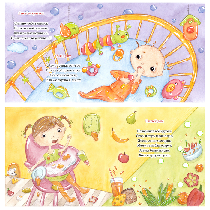 Сборник стихотворений для малышей "Вкусно"