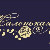 Маленькая. Леди