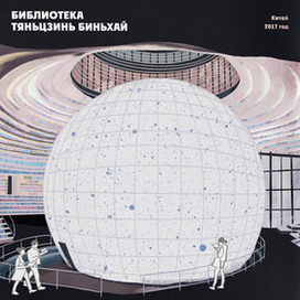 Хроники библиотек: путешествие сквозь века и стены