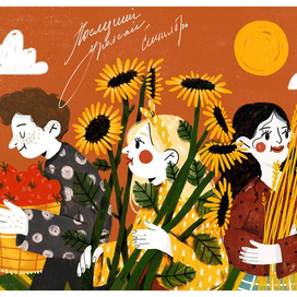 Последний урожай