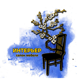 салон мебели