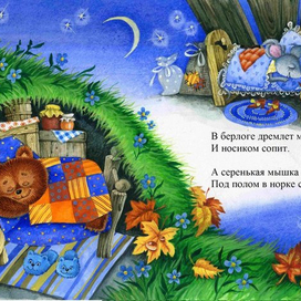 колыбельная2