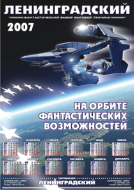 Настенный календарь