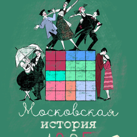 Эскиз к афише