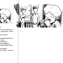 Три товарища