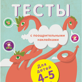 Обложка для детских тестов