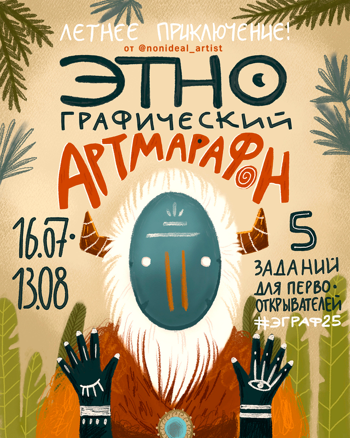 Афиша летнего арт-марафона