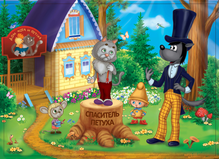 Приключения гнома Васи