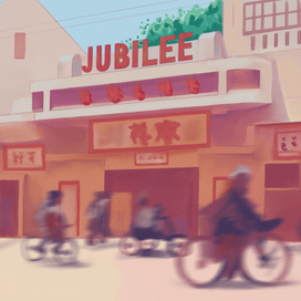 Театр Jubilee