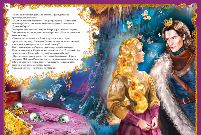 Иллюстрация к сказке про принцесс и драконов