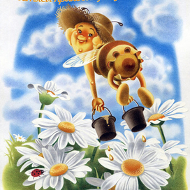 Жужа над ромашками