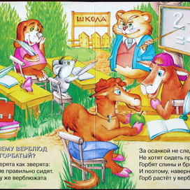 Почему верблюд горбатый?)