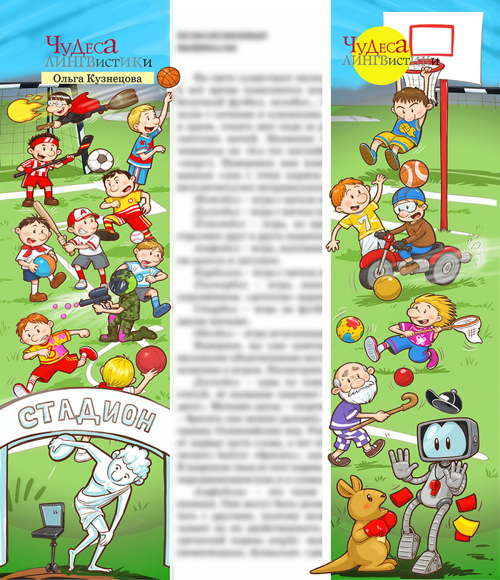 от футбола до старбола