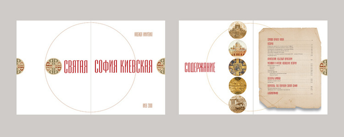 Святая София Киевская