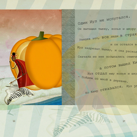 Сказки Африки.