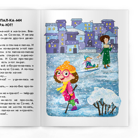 Истории по слогам