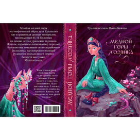 Малахитница