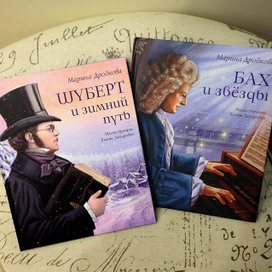 Иллюстрации для произведений Марины Дробковой о композиторах.