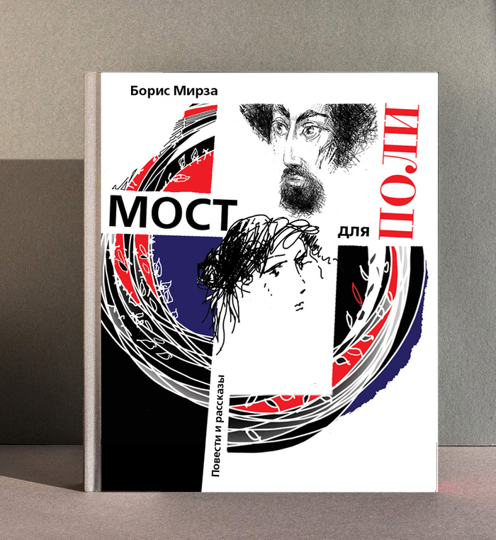 Поисковый эскиз переплета