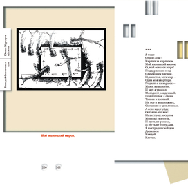 Разворот книги "Самое время"