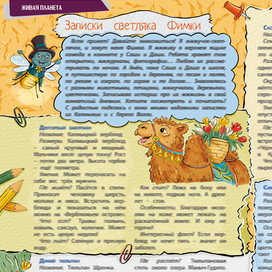 разворот для журнала "Саша и Даша"